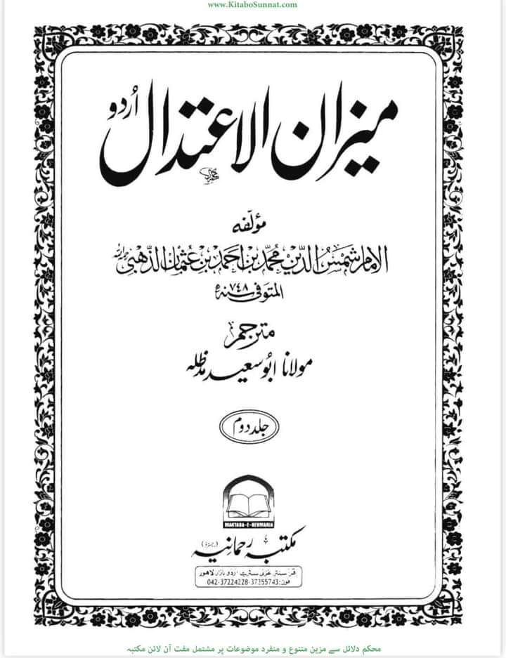 توحید اہل سنت کی احادیث کی کتب سے