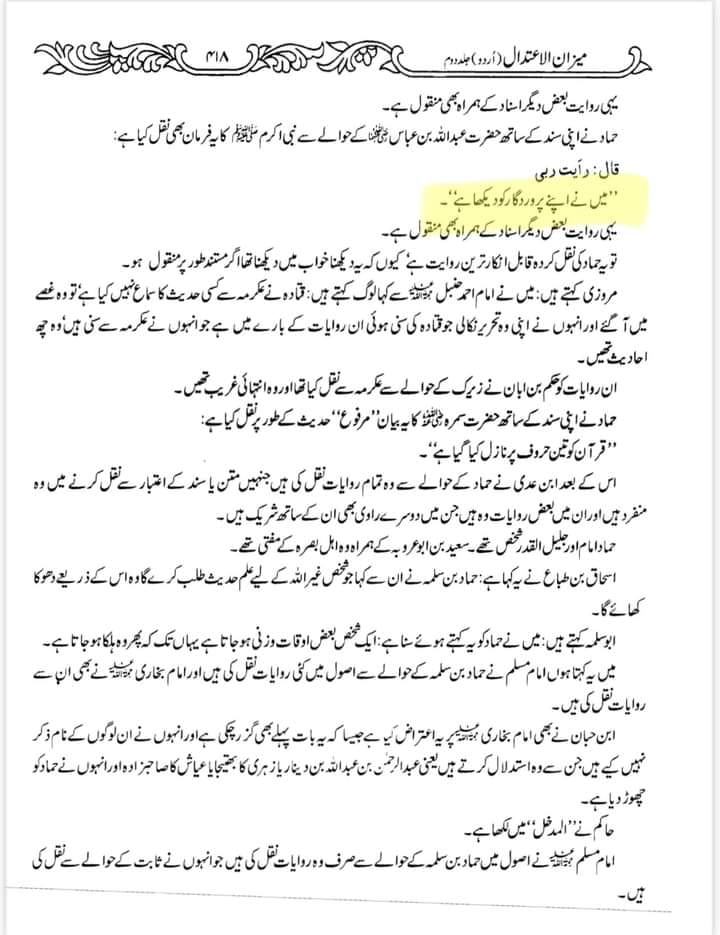 توحید اہل سنت کی احادیث کی کتب سے