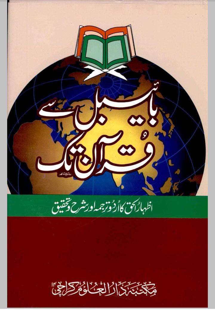 شیعہ کے عدمِ تحریفِ قرآن پر علما اہل سنت کی گواہی