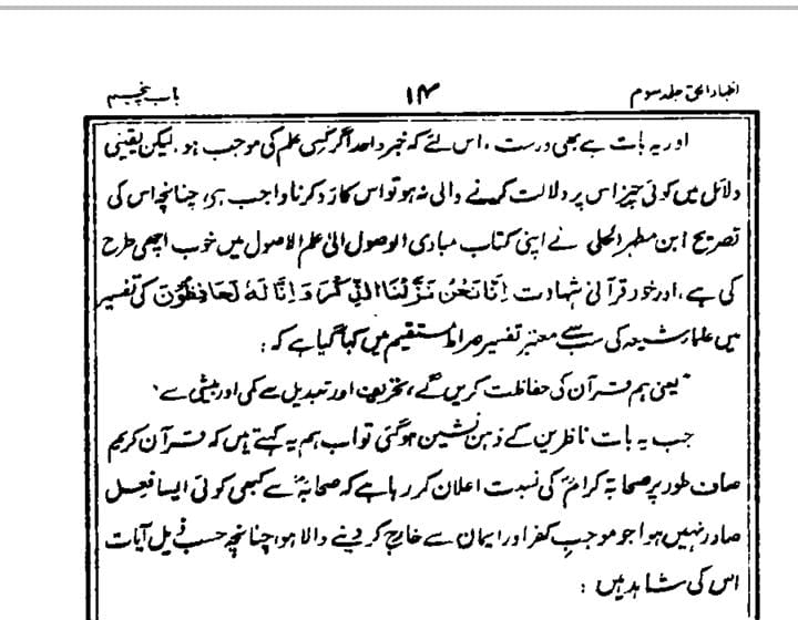 شیعہ کے عدمِ تحریفِ قرآن پر علما اہل سنت کی گواہی