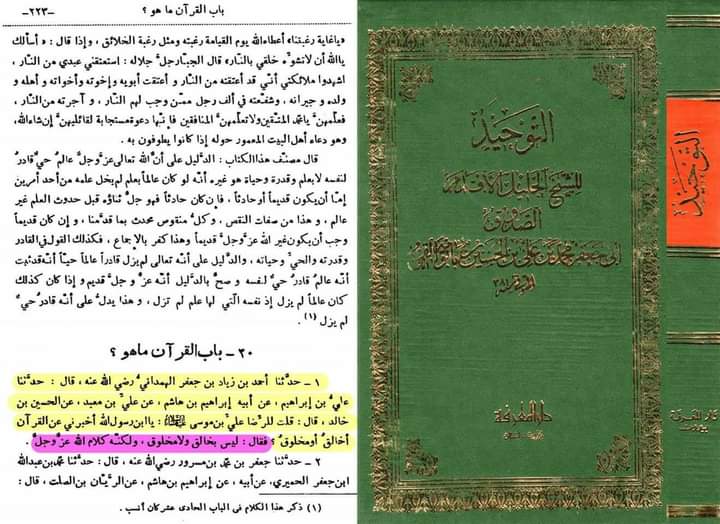 توہین قرآن