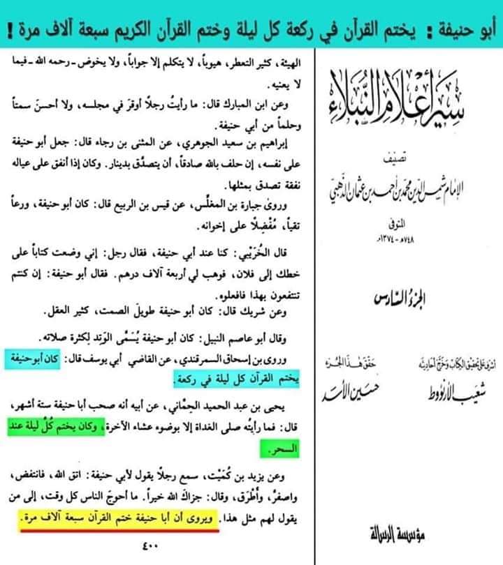 توہین قرآن