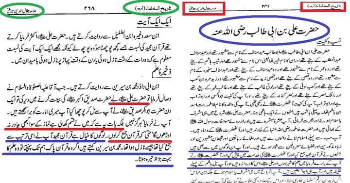 سب سے پہلے قرآن کس نے جمع کیا ؟