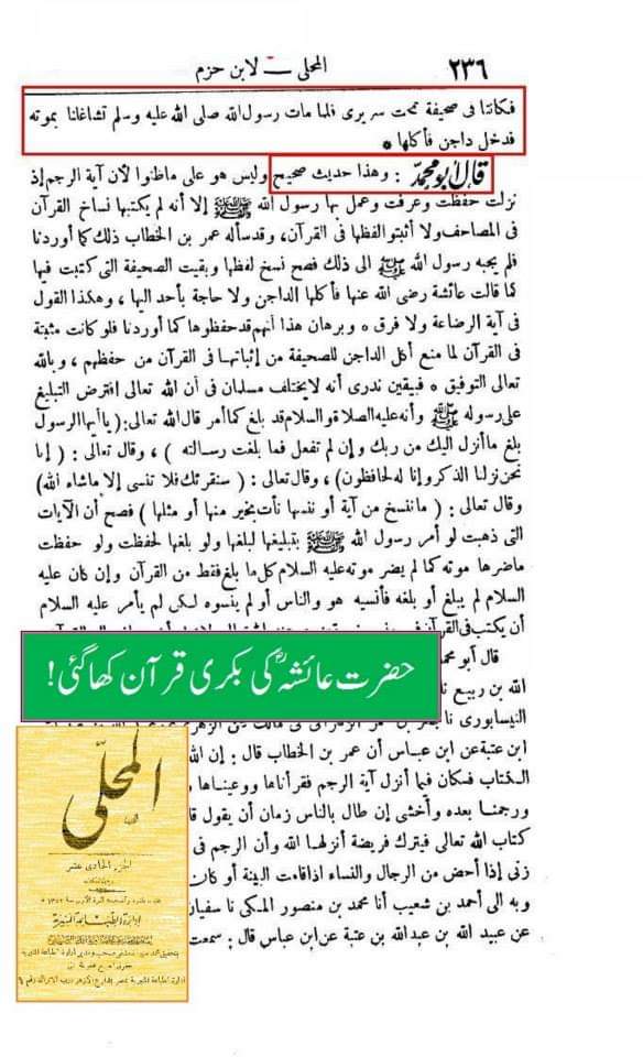 عقیدہ تحریف قرآن فی کتب اہلسنة (دوسرا حصہ) رجم اور رضاعت کبیر