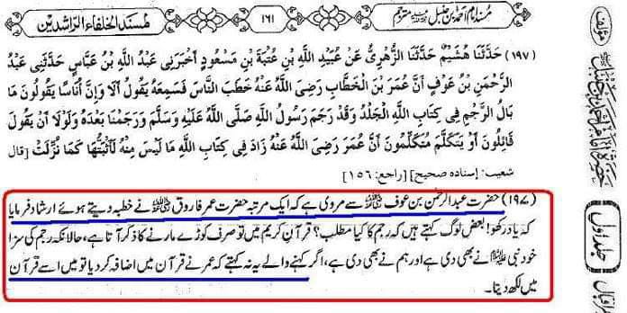 عقیدہ تحریف قرآن فی کتب اہلسنة (دوسرا حصہ) رجم اور رضاعت کبیر