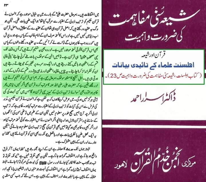 سب سے پہلے قرآن کس نے جمع کیا ؟