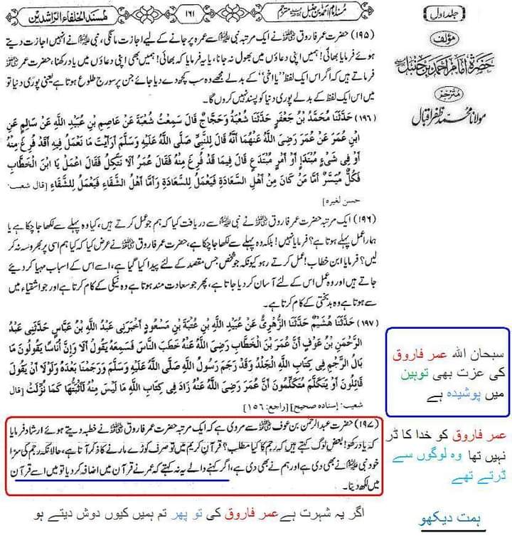 عقیدہ تحریف قرآن فی کتب اہلسنة (دوسرا حصہ) رجم اور رضاعت کبیر