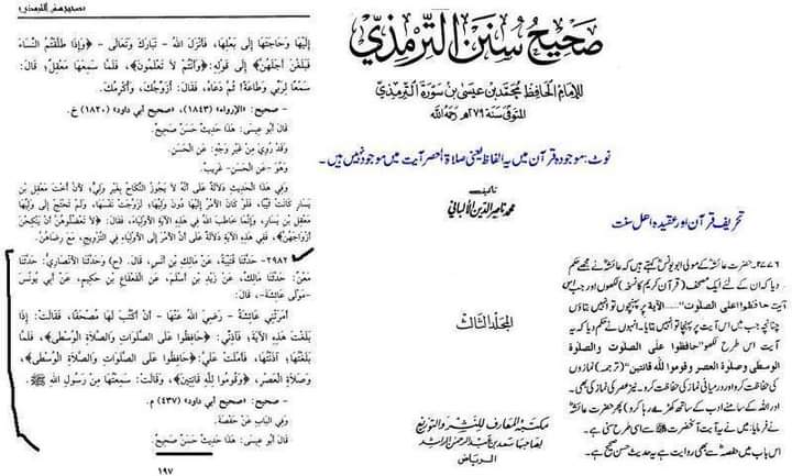 عقیدہ تحریف قرآن فی کتب اہلسنة (چوتھا حصہ)