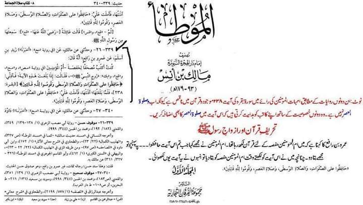 عقیدہ تحریف قرآن فی کتب اہلسنة (چوتھا حصہ)