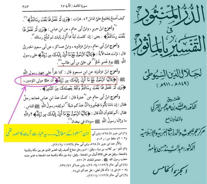عقیدہ تحریف قرآن فی کتب اہلسنة (ساتواں حصہ)