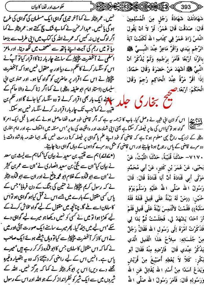 عقیدہ تحریف قرآن فی کتب اہلسنة (دوسرا حصہ) رجم اور رضاعت کبیر