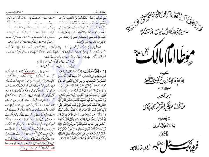 عقیدہ تحریف قرآن فی کتب اہلسنة (دوسرا حصہ) رجم اور رضاعت کبیر