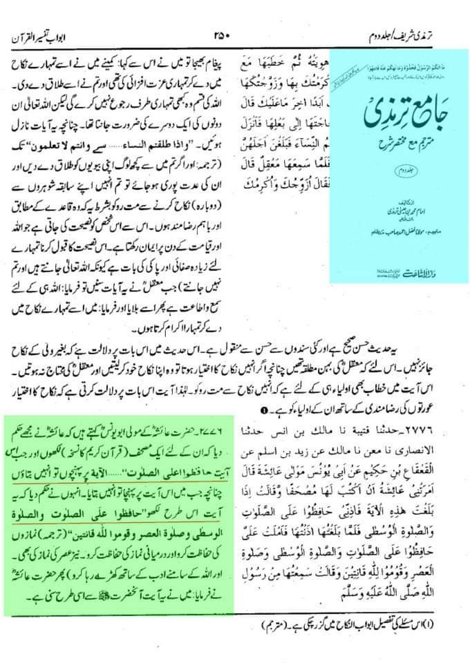 عقیدہ تحریف قرآن فی کتب اہلسنة (چوتھا حصہ)