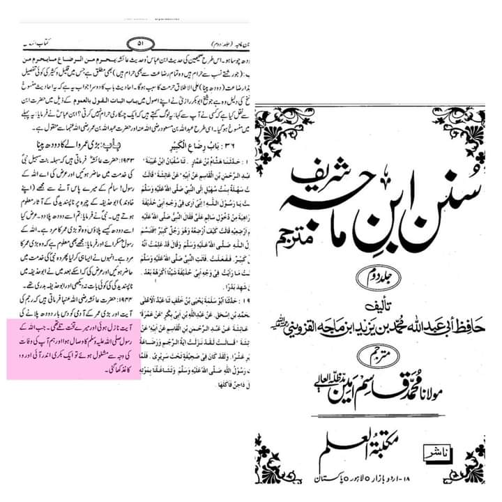 عقیدہ تحریف قرآن فی کتب اہلسنة (دوسرا حصہ) رجم اور رضاعت کبیر