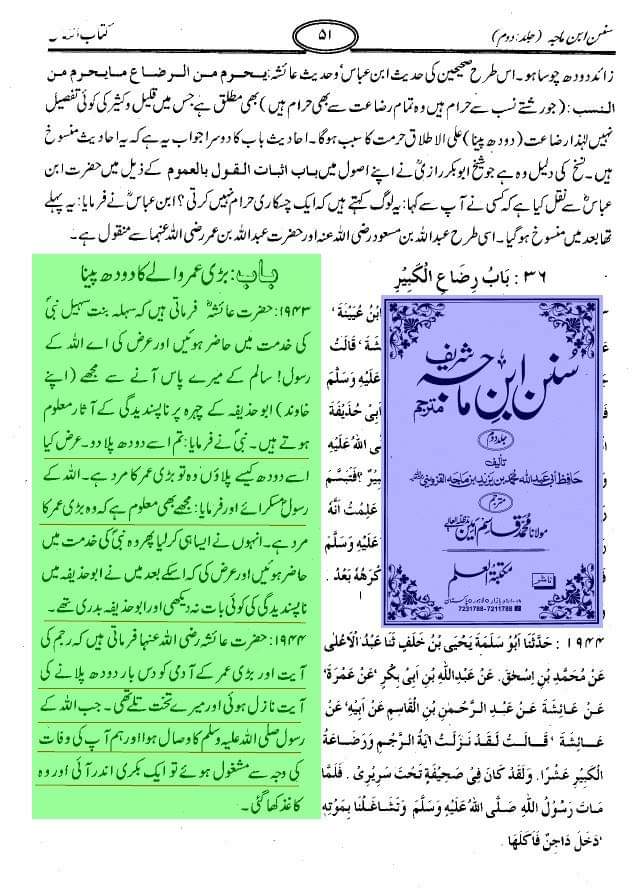 عقیدہ تحریف قرآن فی کتب اہلسنة (دوسرا حصہ) رجم اور رضاعت کبیر
