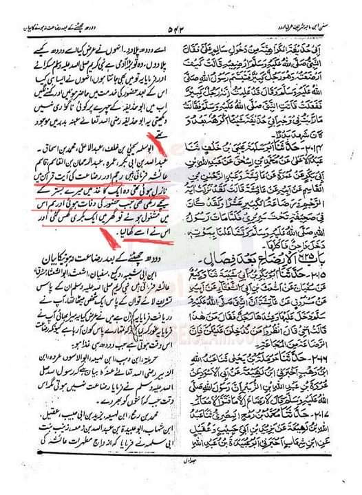 عقیدہ تحریف قرآن فی کتب اہلسنة (دوسرا حصہ) رجم اور رضاعت کبیر