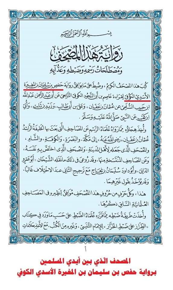 سب سے پہلے قرآن کس نے جمع کیا ؟