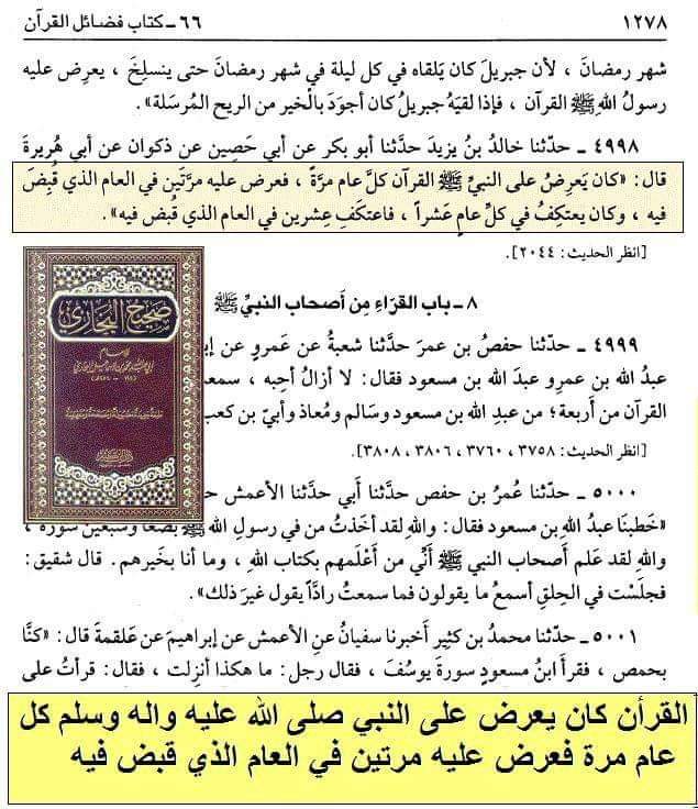 سب سے پہلے قرآن کس نے جمع کیا ؟