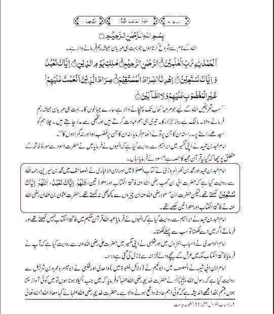 عقیدہ تحریف قرآن فی کتب اہل سنة (پہلا حصہ) معوذتین
