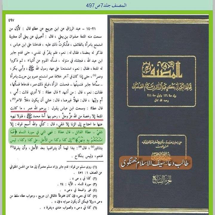 عقیدہ تحریف قرآن فی کتب اہلسنة (چھٹا حصہ)