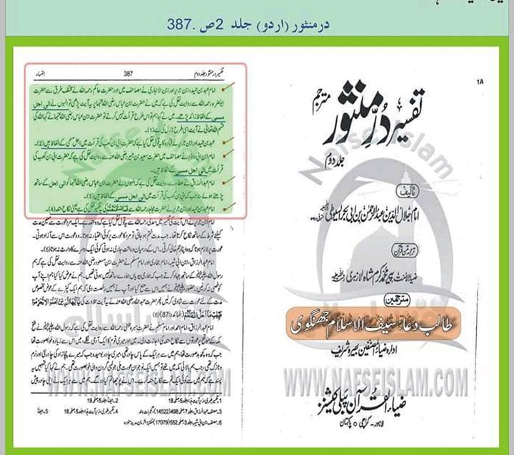 عقیدہ تحریف قرآن فی کتب اہلسنة (چھٹا حصہ)