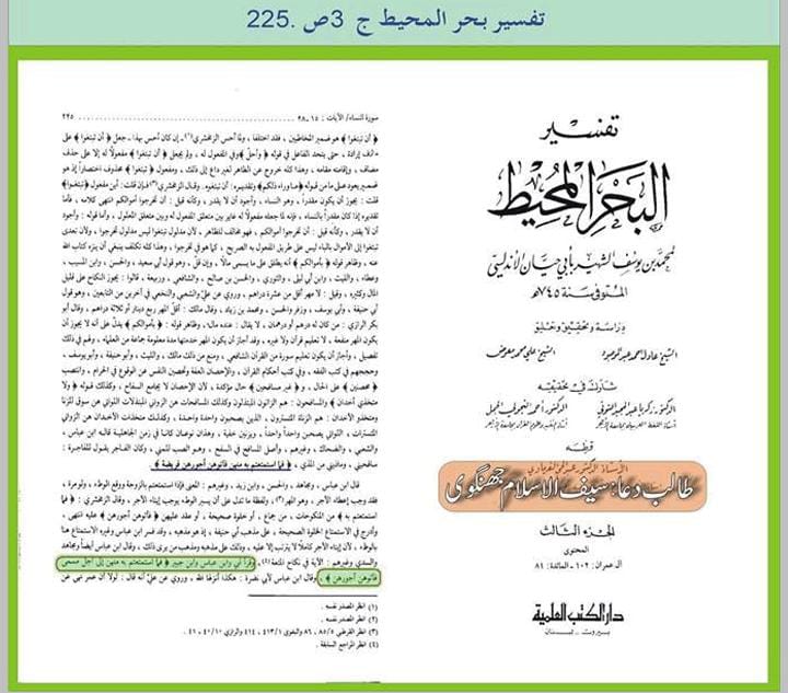 عقیدہ تحریف قرآن فی کتب اہلسنة (چھٹا حصہ)