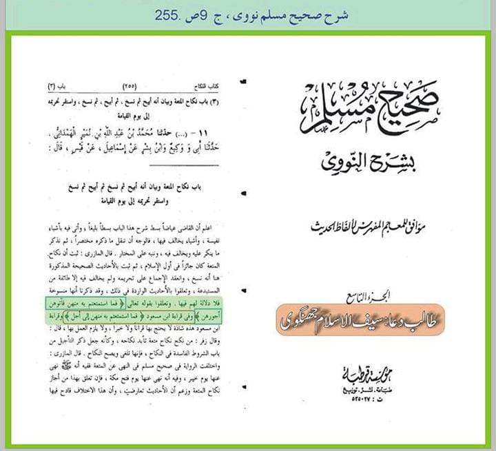 عقیدہ تحریف قرآن فی کتب اہلسنة (چھٹا حصہ)