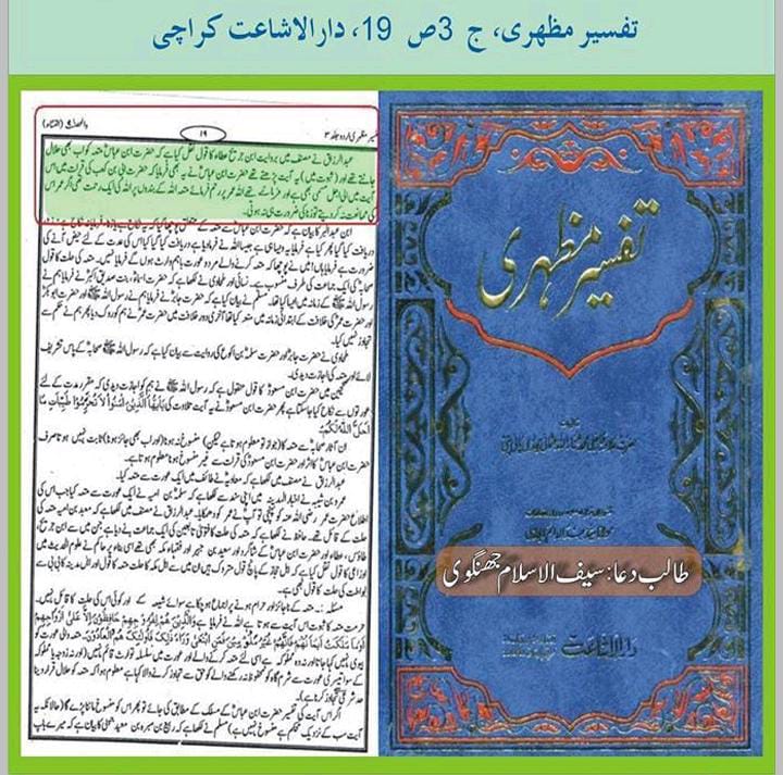عقیدہ تحریف قرآن فی کتب اہلسنة (چھٹا حصہ)