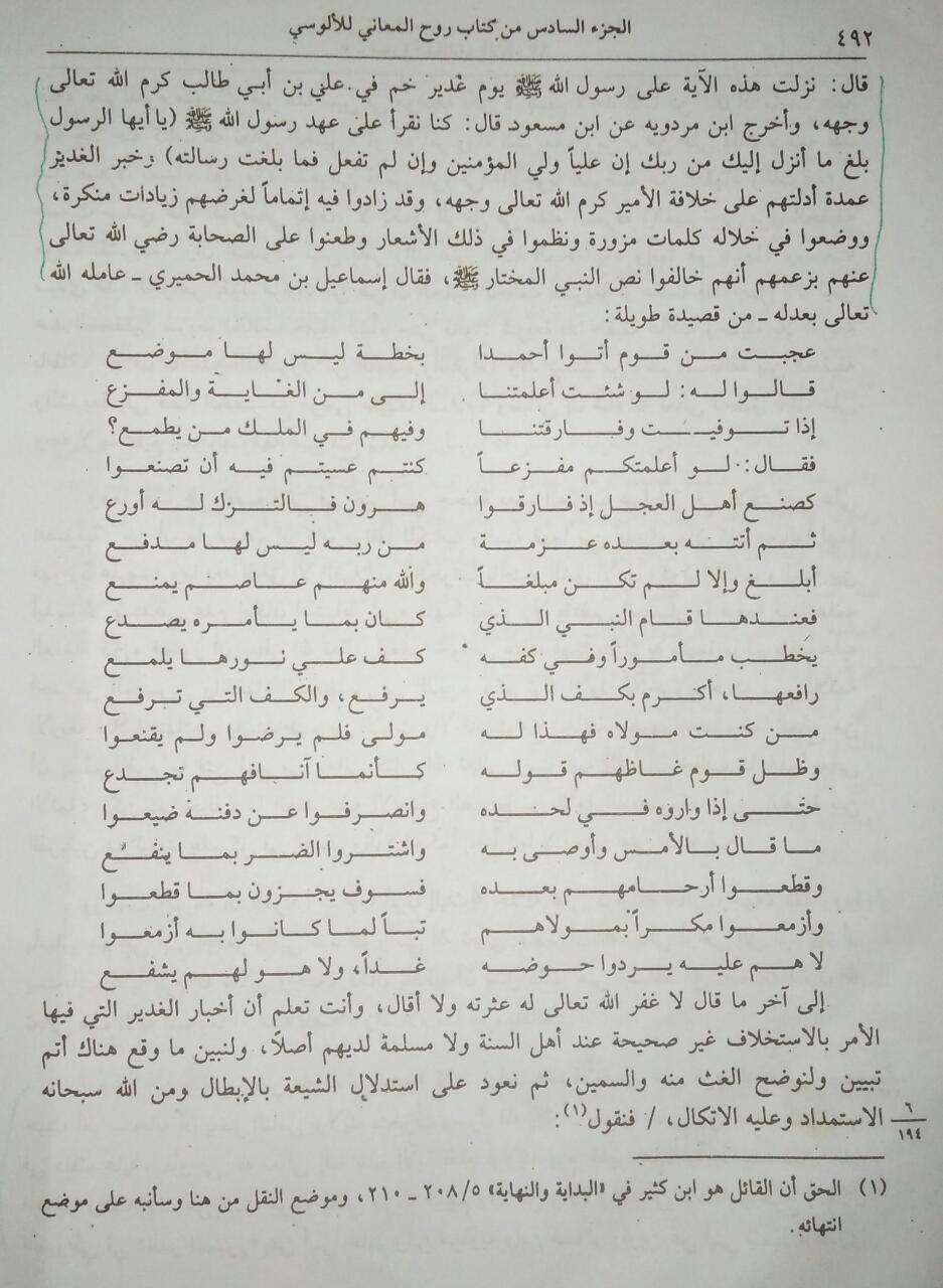 عقیدہ تحریف قرآن فی کتب اہلسنة (ساتواں حصہ)