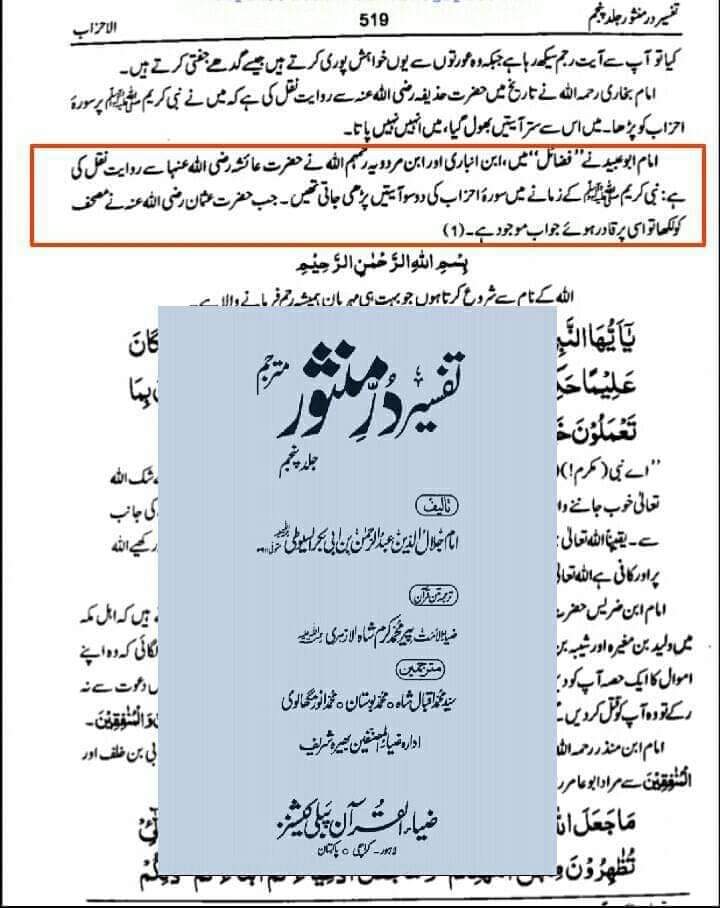 عقیدہ تحریف قرآن فی کتب اہلسنة (ساتواں حصہ)