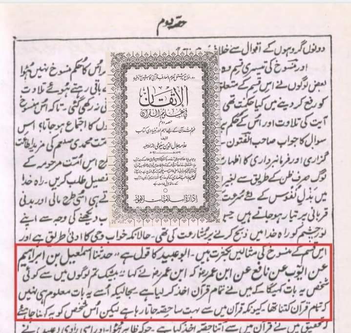 عقیدہ تحریف قرآن فی کتب اہلسنة (پانچواں حصہ)