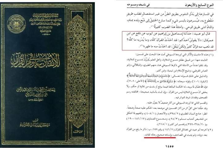 عقیدہ تحریف قرآن فی کتب اہلسنة (پانچواں حصہ)