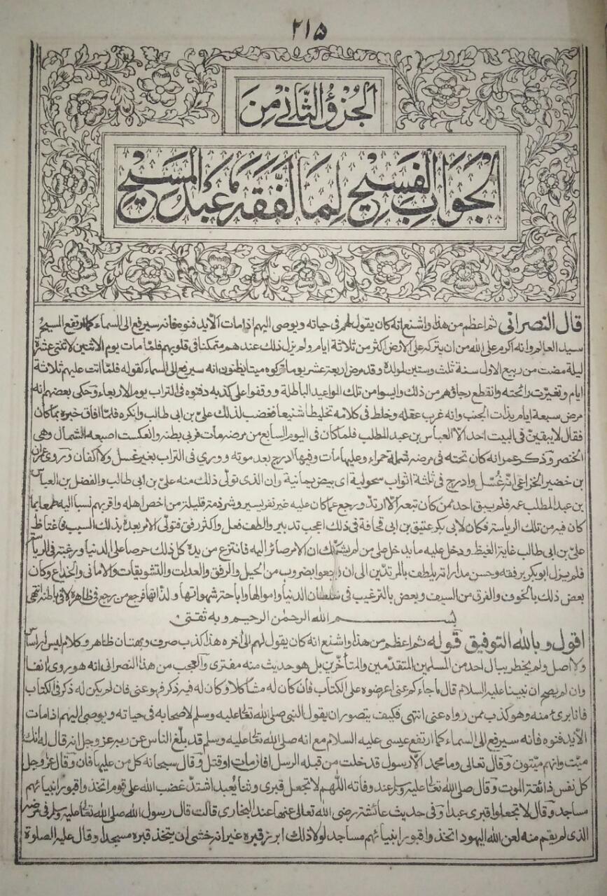 شیعہ کے عدمِ تحریفِ قرآن پر علما اہل سنت کی گواہی