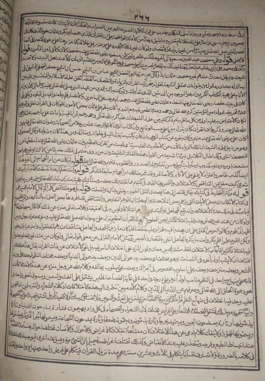 شیعہ کے عدمِ تحریفِ قرآن پر علما اہل سنت کی گواہی