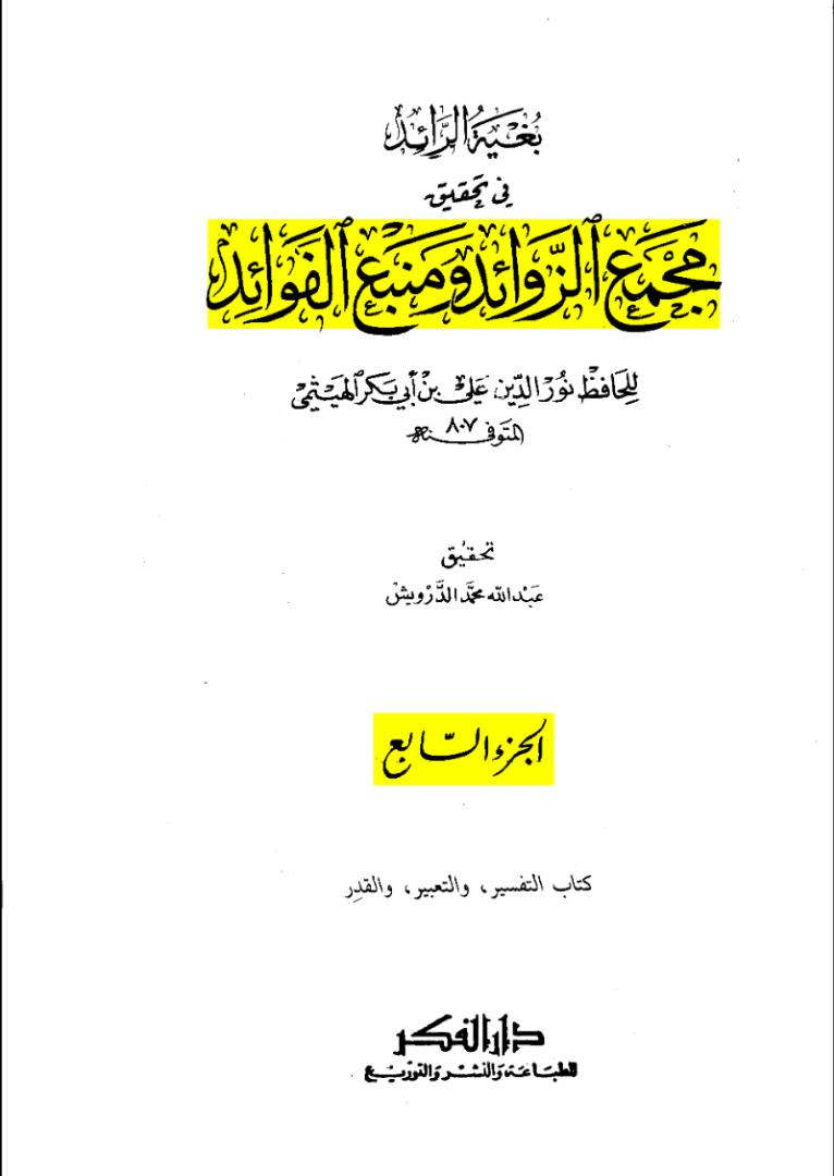 عقیدہ تحریف قرآن فی کتب اہلسنة (تیسرا حصہ) سوره الخلع اور سوره الحفد