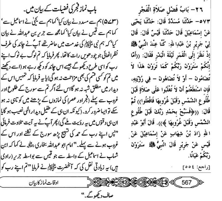 توحید اہل سنت کی احادیث کی کتب سے