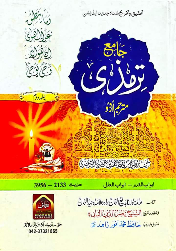 توحید اہل سنت کی احادیث کی کتب سے