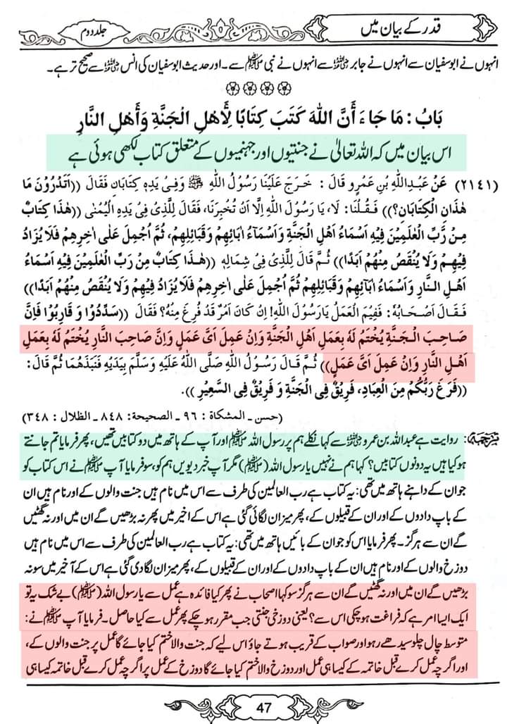 توحید اہل سنت کی احادیث کی کتب سے