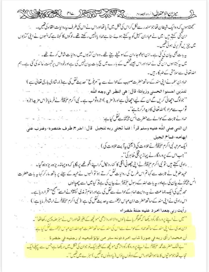 توحید اہل سنت کی احادیث کی کتب سے