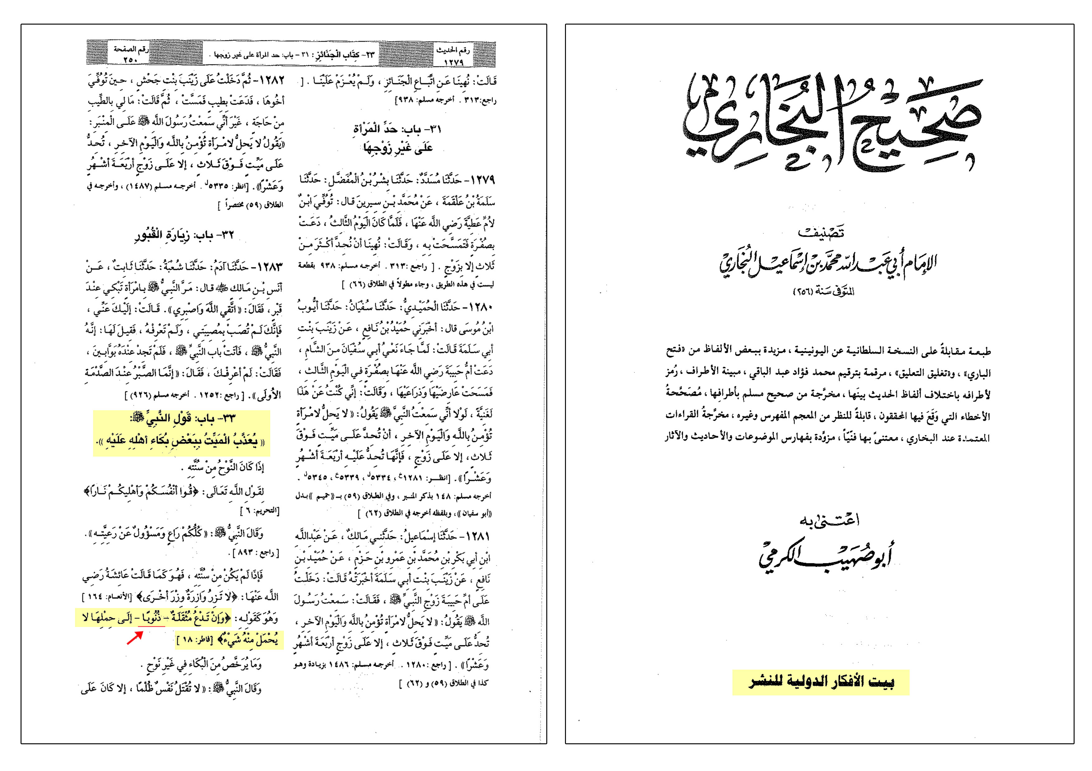 عقیدہ تحریف قرآن فی کتب اہلسنة (پانچواں حصہ)
