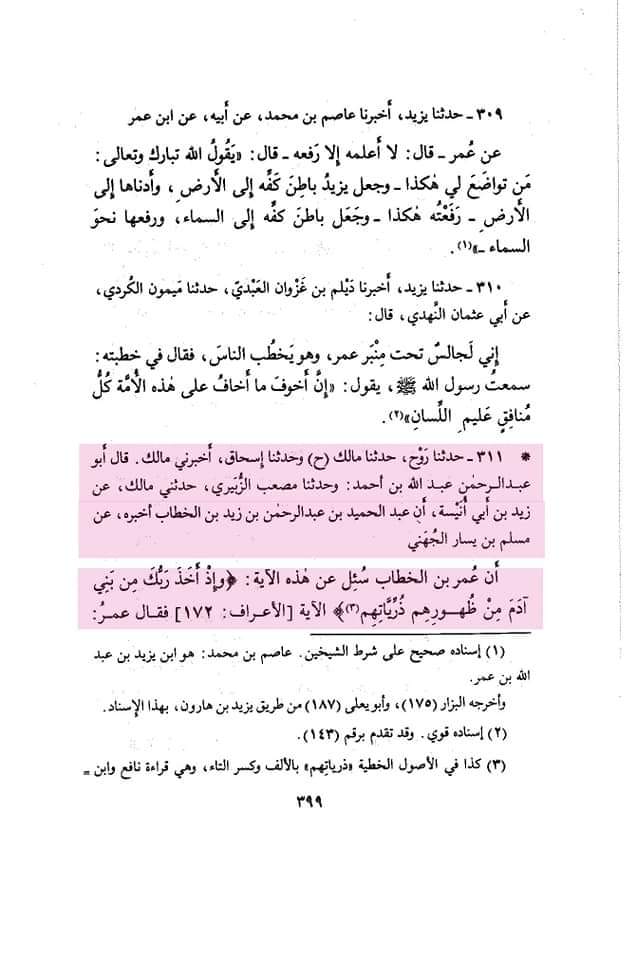 توحید اہل سنت کی احادیث کی کتب سے