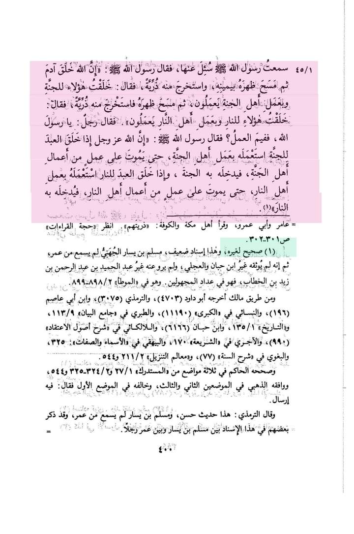 توحید اہل سنت کی احادیث کی کتب سے