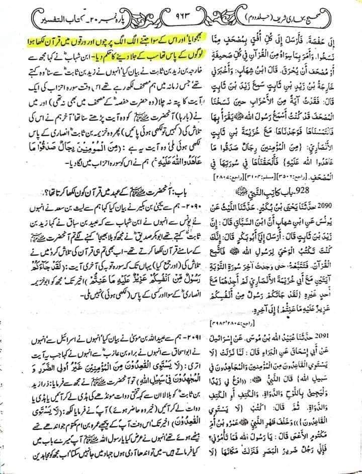 قرآن جلا دیا گیا