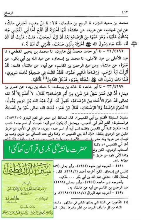 عقیدہ تحریف قرآن فی کتب اہلسنة (دوسرا حصہ) رجم اور رضاعت کبیر