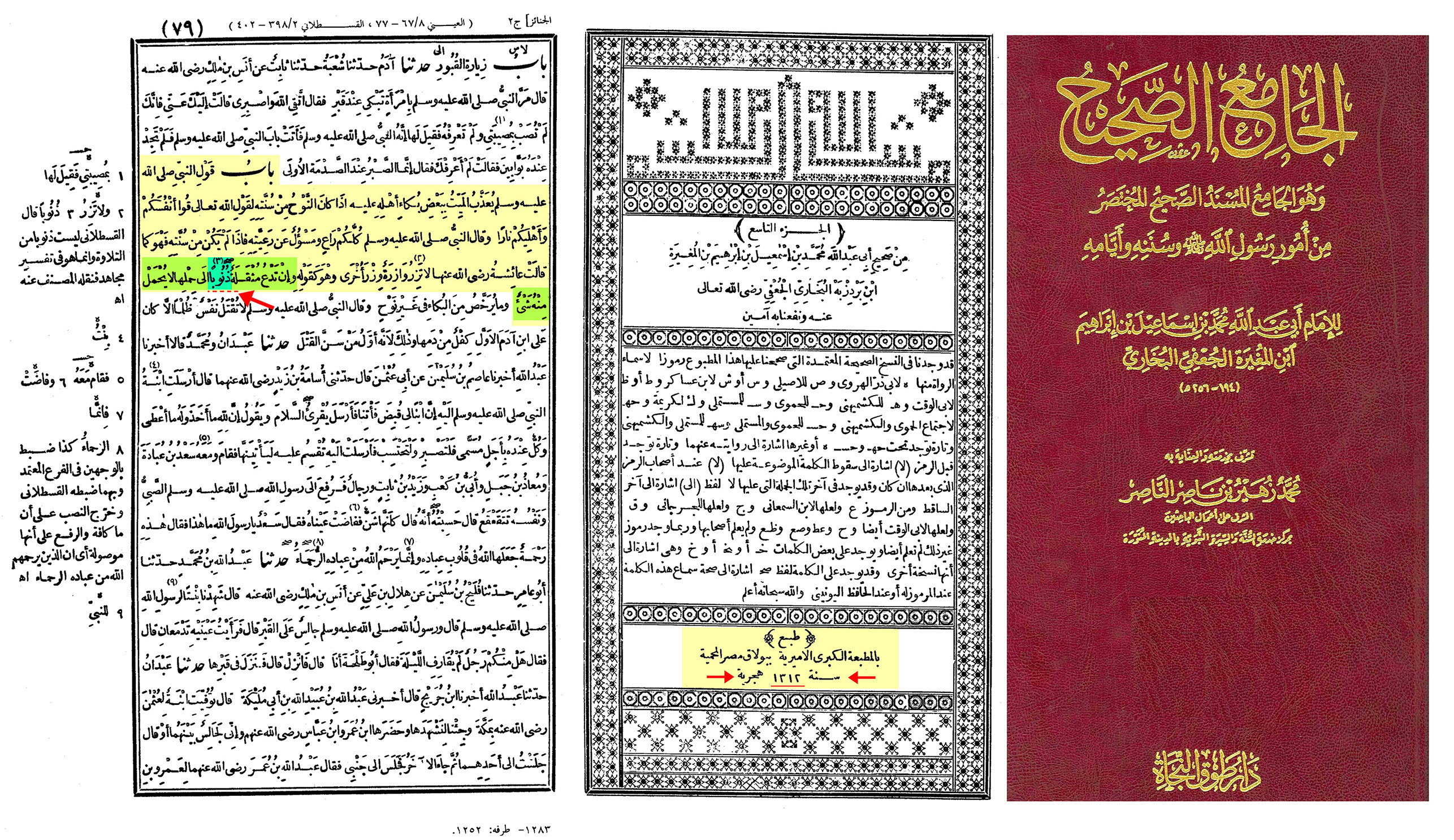 عقیدہ تحریف قرآن فی کتب اہلسنة (پانچواں حصہ)