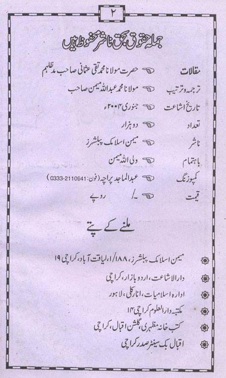 توہین قرآن