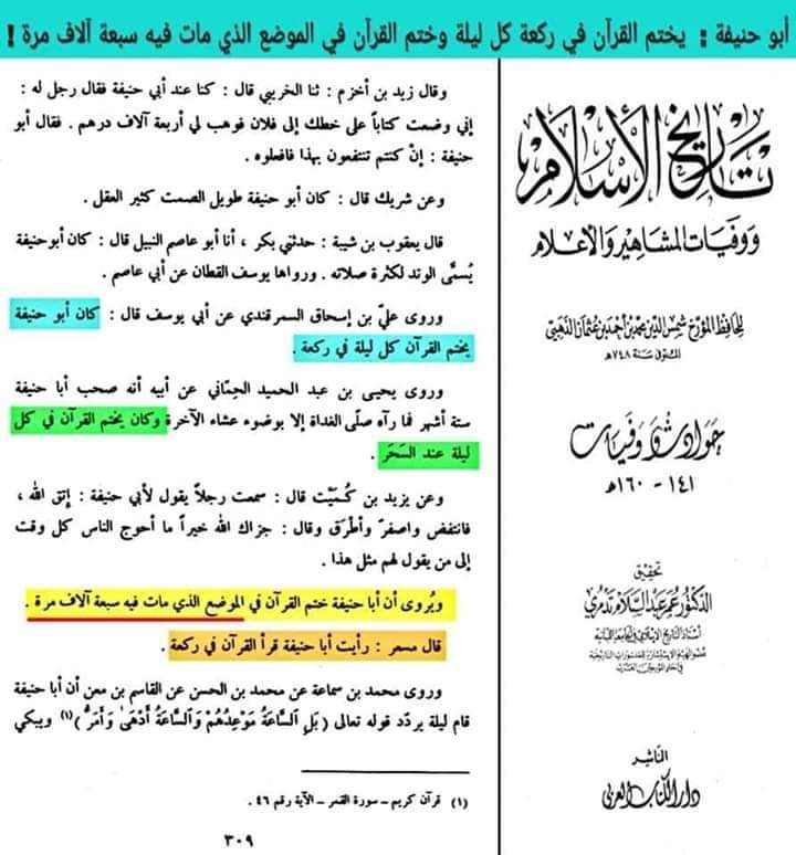توہین قرآن