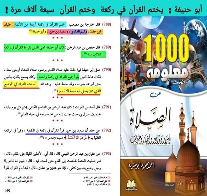 توہین قرآن