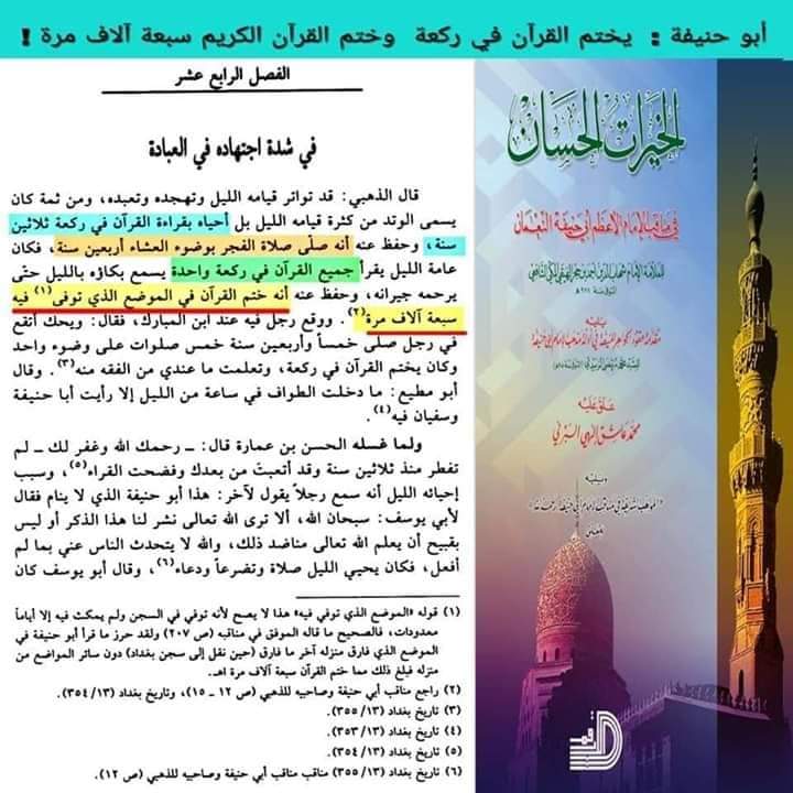 توہین قرآن