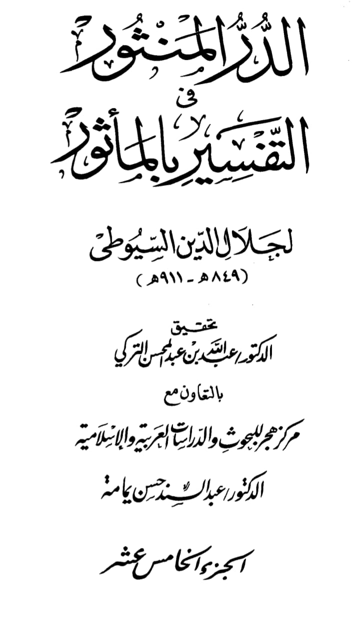 عقیدہ تحریف قرآن فی کتب اہلسنة (تیسرا حصہ) سوره الخلع اور سوره الحفد